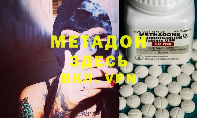 Метадон methadone  Камешково 